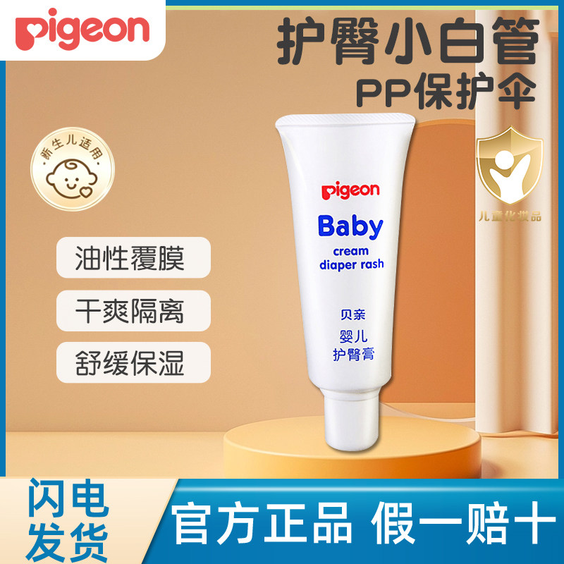 贝亲护臀膏婴儿护理润肤