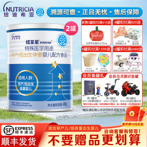 纽荃星早产儿/低出生体重儿婴儿配方粉 特殊医学用途配方400g*2罐