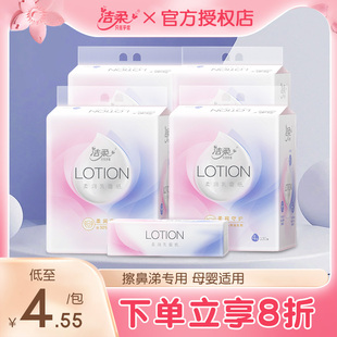 洁柔Lotion乳霜纸巾抽纸3层100抽孕妇婴儿宝宝儿童擦鼻涕专用纸