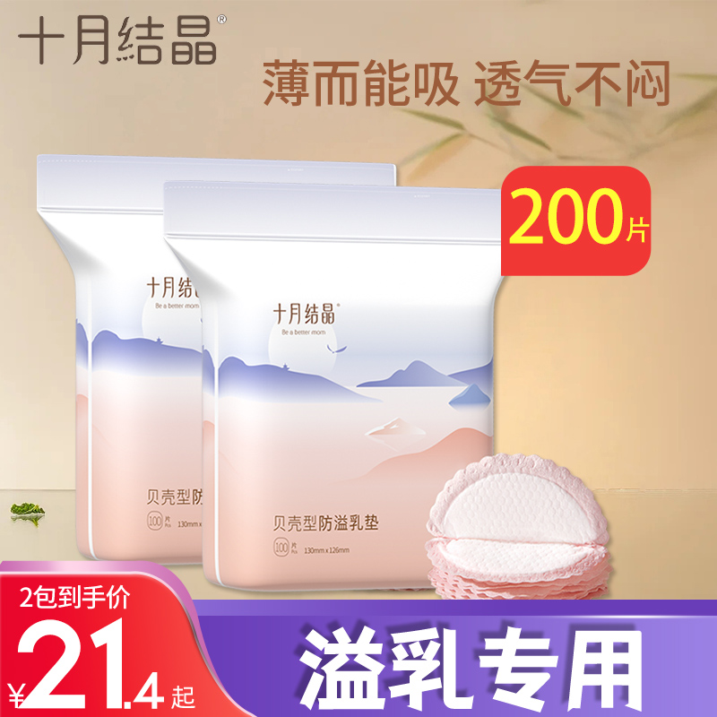 十月结晶防溢乳垫100片产后