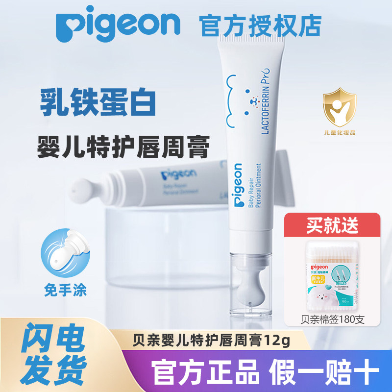 贝亲唇周膏护唇特护婴儿口水膏舒缓宝宝专用口水膏乳铁蛋白唇膜,婴童洗护,唇周膏/霜/乳,淘宝优惠券,粉丝福利购,淘宝优惠卷