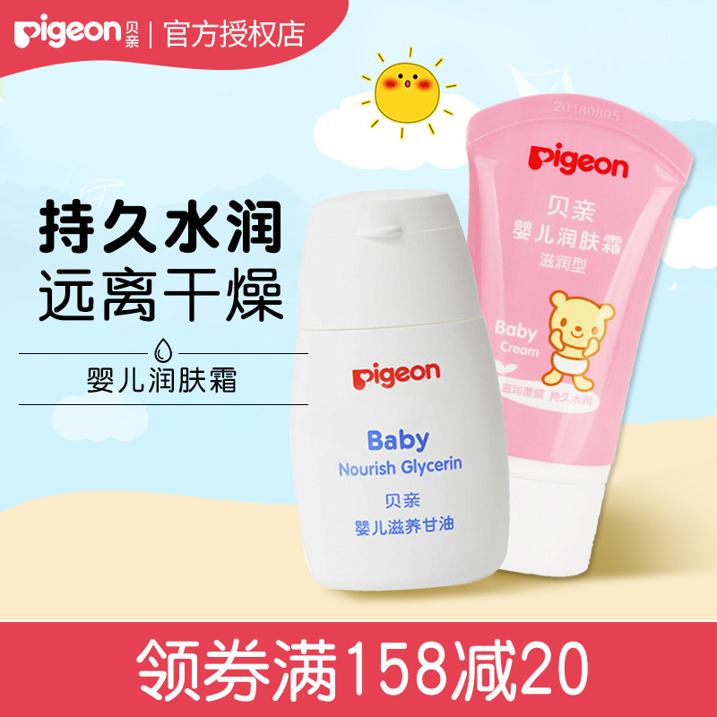 贝亲宝宝润肤霜35g 婴儿儿童面霜四季滋润补水保湿护肤脸霜防皴在类目 尿片/洗护/喂哺/推车床, 宝宝洗浴护肤品, 润肤乳中 - 来自Buy2taobao.com提供专业的淘宝代购服务