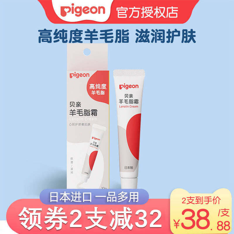 贝亲羊毛脂膏滋润保湿保护霜羊脂膏温和护理日本进口