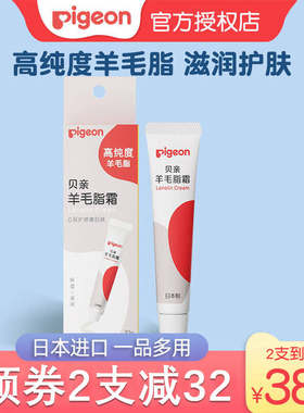 贝亲羊毛脂乳头保护霜
