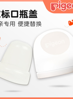 贝亲奶瓶瓶盖自然实感宽口径奶瓶帽盖旋盖绿色BA61贝亲配件奶瓶盖