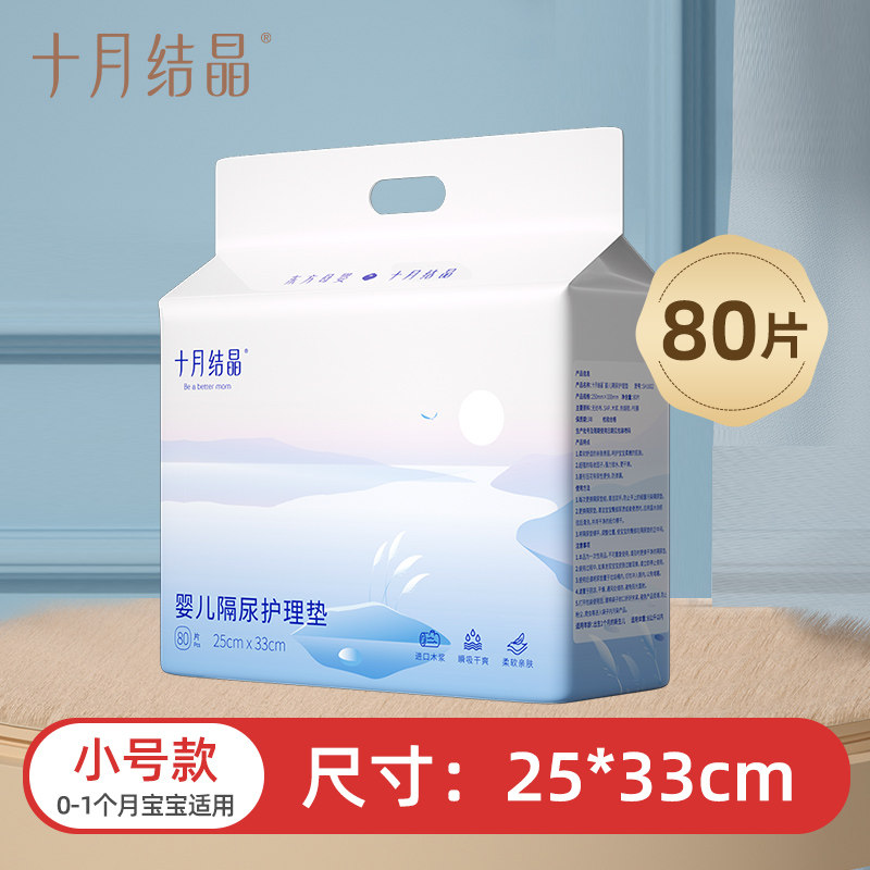 十月结晶婴儿隔尿垫夏季透气宝宝护理垫一次性床垫纸尿片尿布用品