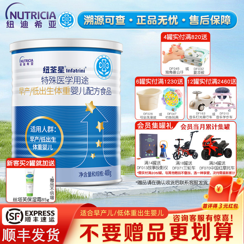 纽迪希亚纽荃星早产儿奶粉专用官方授权婴儿低体重儿旗舰店同款