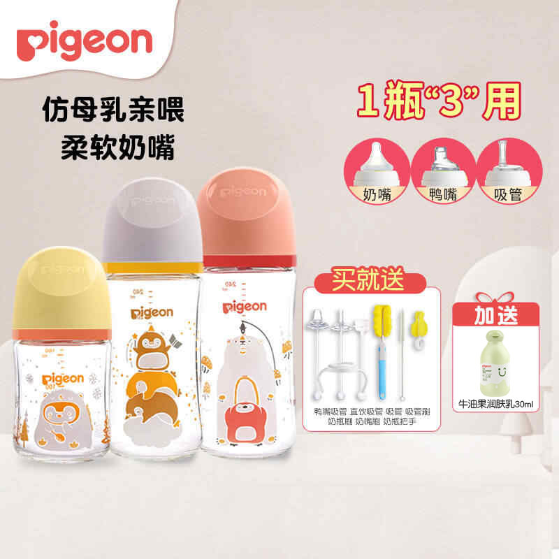 贝亲宽口径玻璃奶瓶彩绘婴儿宝宝自然实感第3代新生儿0-1月奶瓶