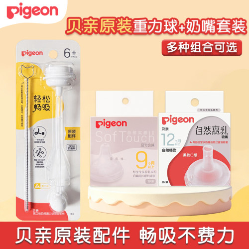 贝亲重力球吸管奶瓶配件原装正品