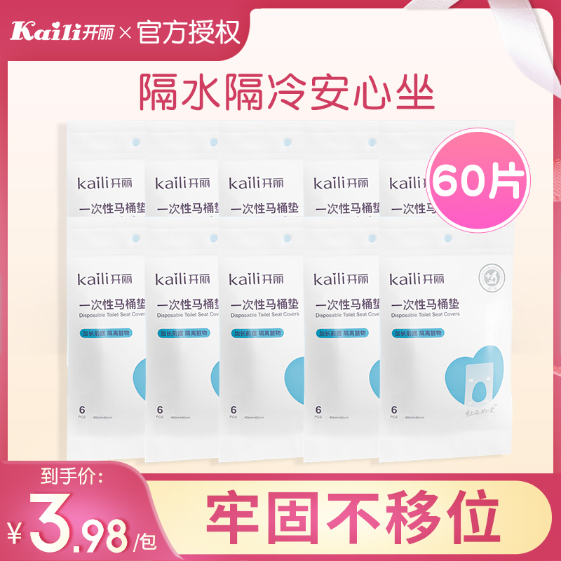 开丽一次性马桶垫 孕产妇旅行坐垫纸加厚马桶套坐垫纸便携6片*10