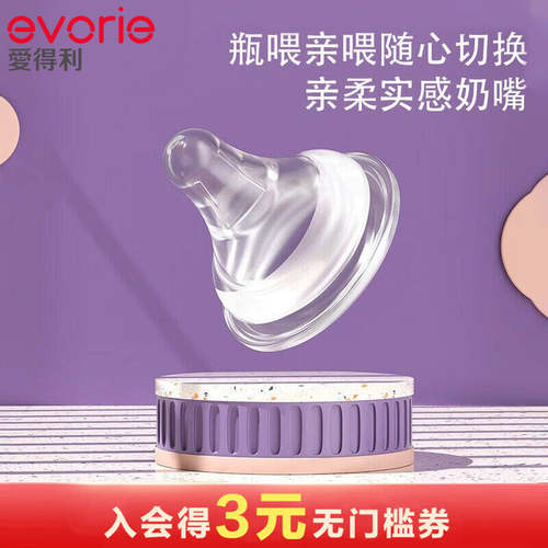 爱得利奶嘴宽口径仿真母乳软