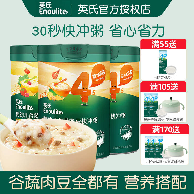 英氏快冲粥婴儿冲冲粥速冲粥营养米粥糊免煮粥辅食宝宝五谷杂粮粥