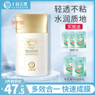 十月天使防晒霜防晒液SPF30面部防晒乳清爽水润透气快速成膜