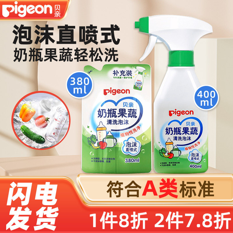 贝亲婴儿奶瓶果蔬清洗泡沫直喷清洗剂宝宝餐具玩具清洁喷雾400ml,婴童洗护,奶瓶果蔬清洗液,淘宝优惠券,粉丝福利购,淘宝优惠卷