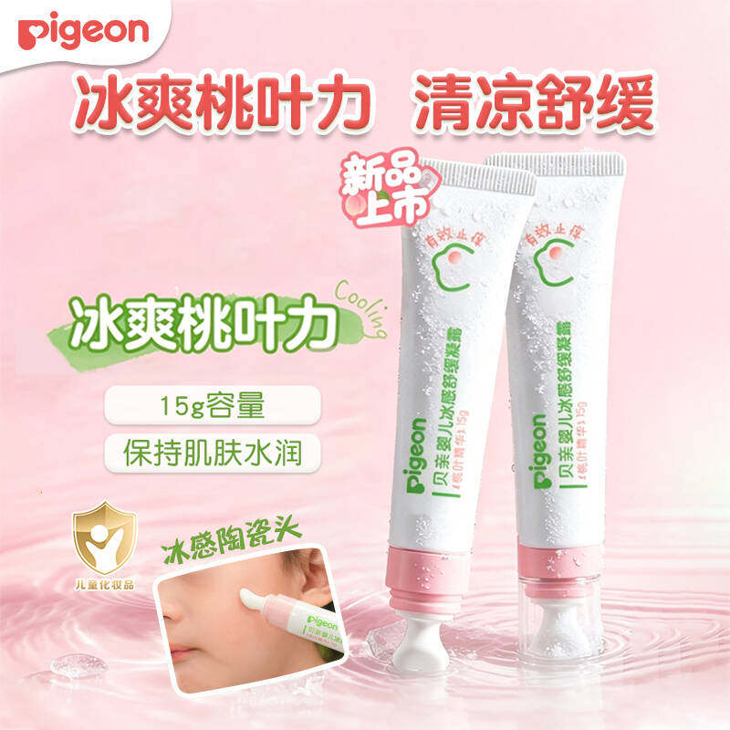 贝亲冰感舒缓凝露清凉舒爽宝宝婴儿紫草膏桃叶精华15g