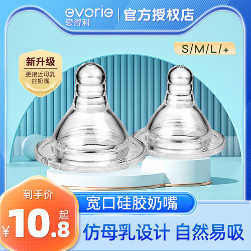 爱得利液体硅胶奶嘴宽口径