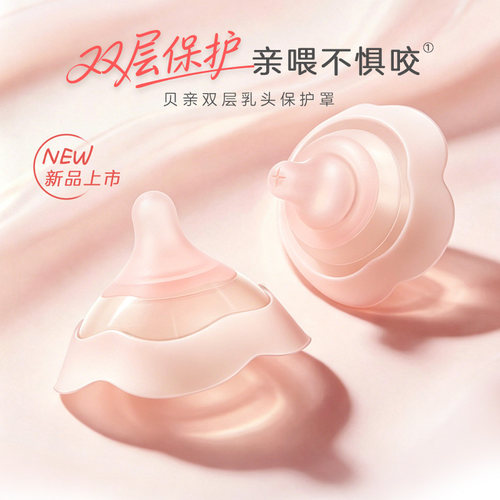 贝亲双层乳盾乳头保护罩