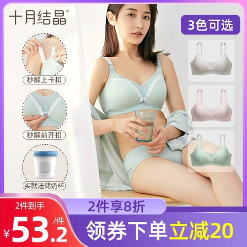 十月结晶 Поддерживающее нижнее белье для кормящих грудью, поддерживающий летний тонкий бюстгалтер для беременных