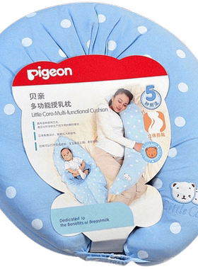 贝亲新生婴儿喂奶产妇哺乳枕头
