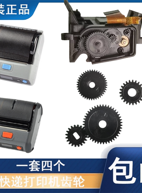 芝柯齿轮CC3/CS3/YT688/ZTO588/XT423/驰腾CT326B/精臣B3打印机