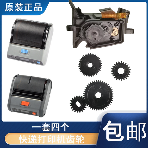 芝柯齿轮CC3/CS3/YT688/ZTO588/XT423/驰腾CT326B/精臣B3打印机