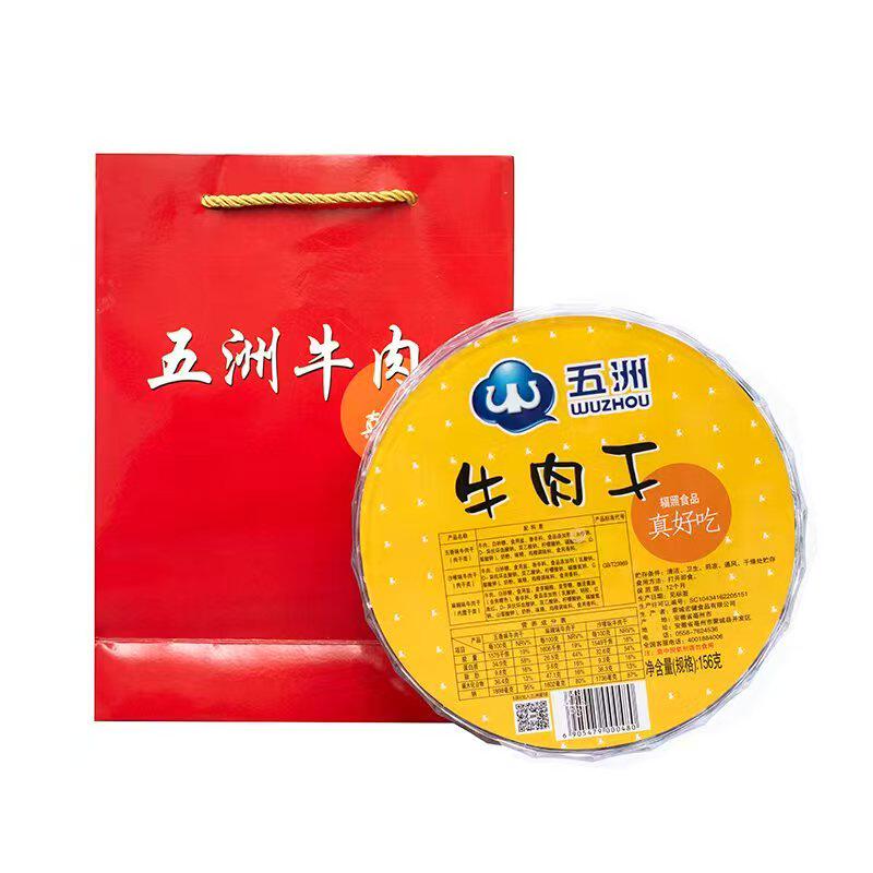 五洲牛肉干圆盘礼盒装156g安徽特产五香牛肉干带糖小包装休闲零食