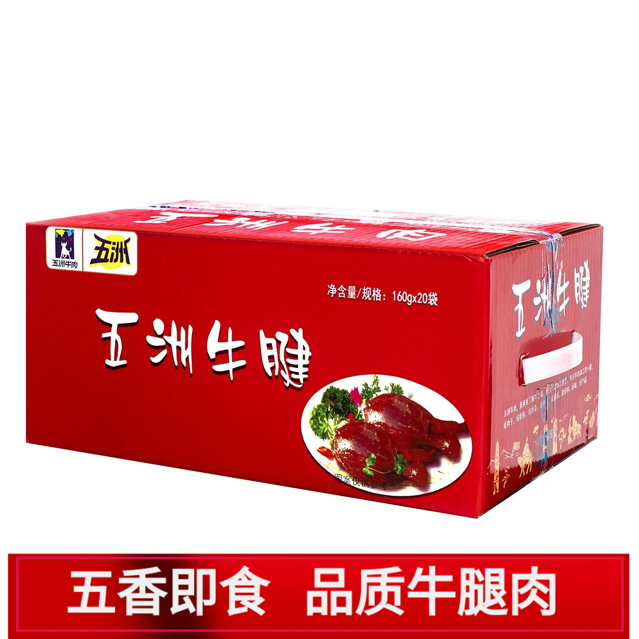 五洲牛腱中秋大礼盒安徽蒙城特产过年送礼年货160g*20袋酱卤牛肉