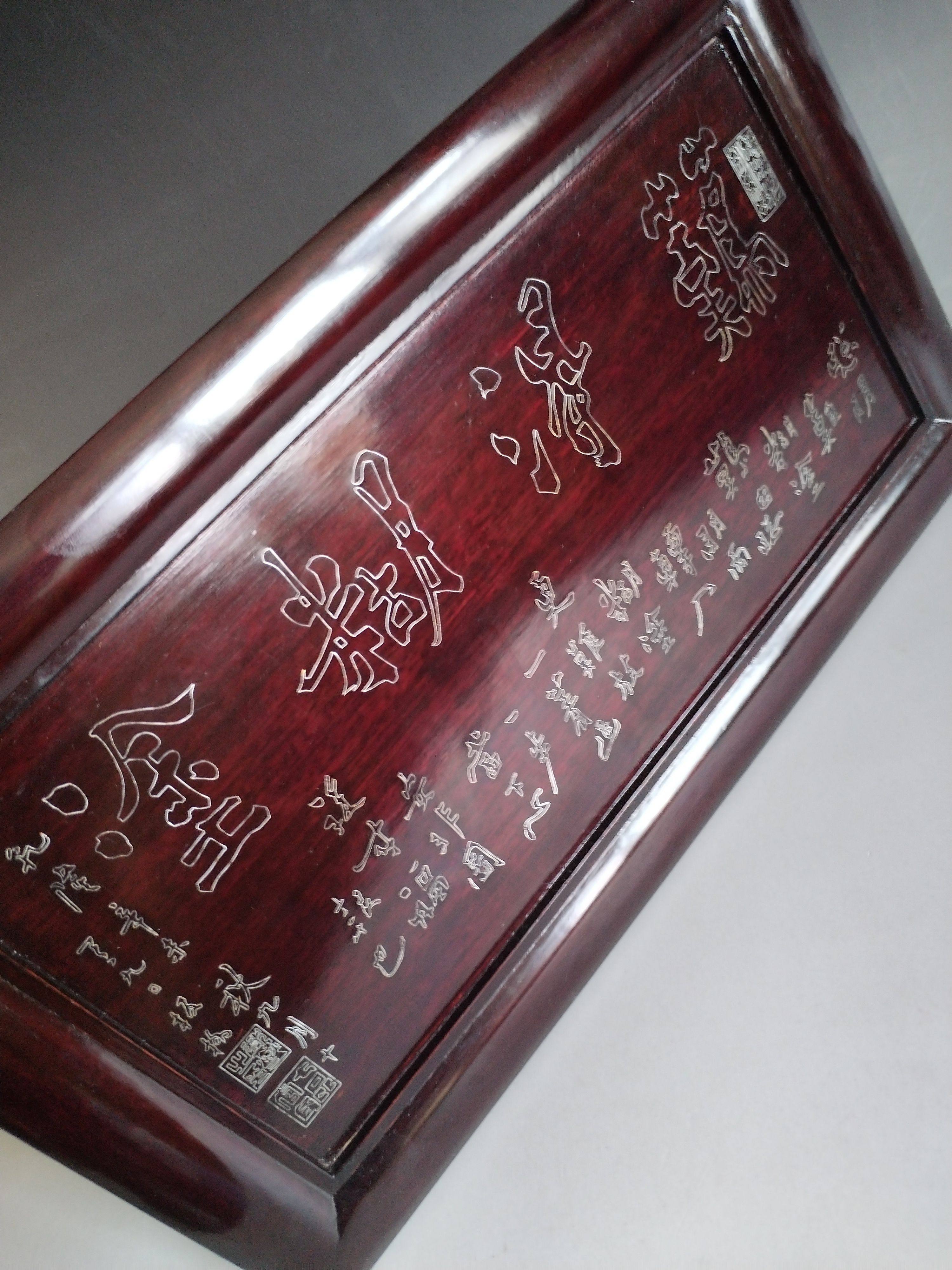 红木嵌银漆器难得糊涂小摆件小扁镶嵌银丝天然大漆潍坊特色工艺品
