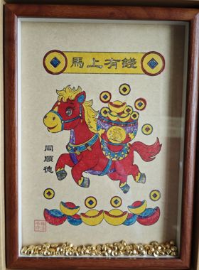 潍坊杨家埠木板年画杨洛书大师装裱高档摆台相框装饰摆件马上有钱