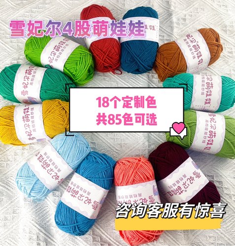 特价毛线雪妃尔编织玩偶