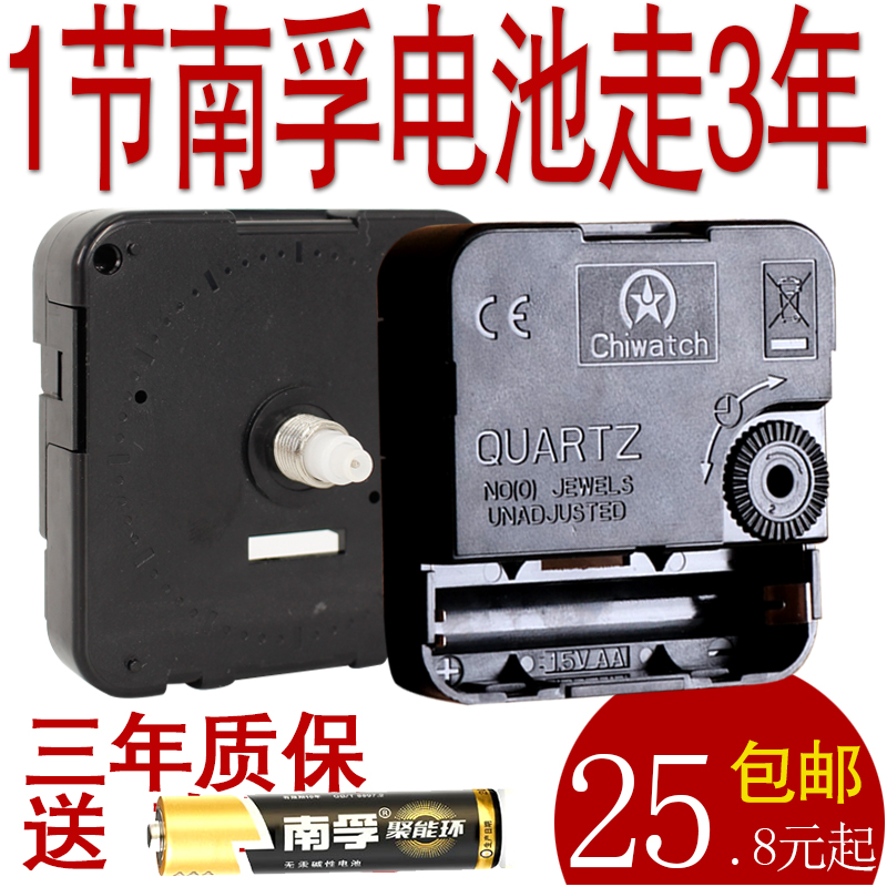 石英钟机芯超静音十字绣通用配件diy电子钟心quartz挂钟时钟表芯