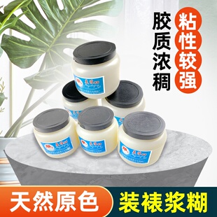 手工天然浆糊胶水装裱字画粘贴艾条广告墙纸海报票据扇子对联上浆