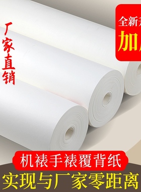 装裱宣纸腹背纸加厚棉纸 覆背纸85 65 120cm手工书画装裱纸裱画纸