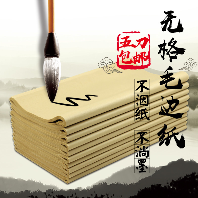 无格毛边纸书法毛笔纸学生书法练习毛边纸黄色皮料元书纸批发