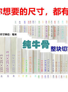 各种尺寸纯牛骨片块刀柄镶嵌家具配件