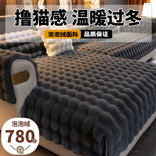 冬季泡泡绒沙发垫加厚高级撸猫感沙发套罩冬季轻奢风毛绒防滑坐垫