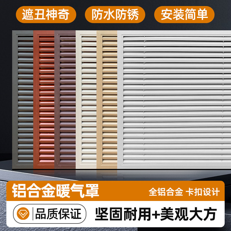 铝合金暖气罩百叶窗遮挡罩图片