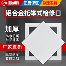 铝合金检修口装饰盖空调吊顶天花板400检查孔盖板检查口石膏板