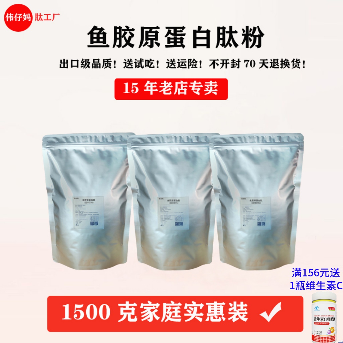 伟仔妈鱼鳞小分子鱼胶原蛋白肽粉