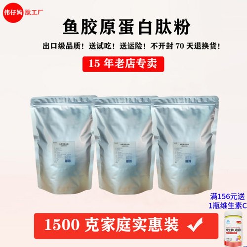 伟仔妈鱼鳞小分子鱼胶原蛋白肽粉