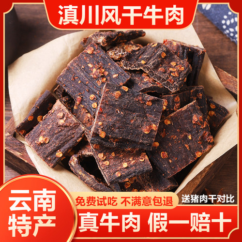 云南香格里拉牦牛肉干250克风干牛肉干巴手撕牦牛肉零食特产小吃