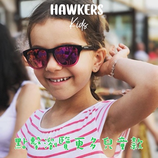 【潮童】西班牙hawkers儿童太阳眼镜UV400潮流时尚防紫外线墨镜