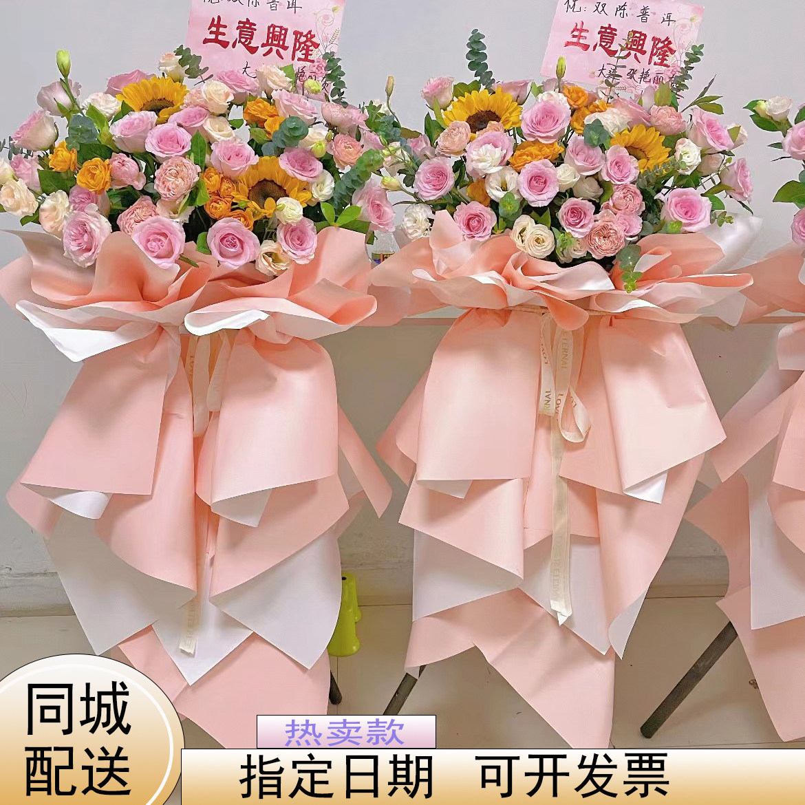 开业花篮广州开业同城花店送花篮