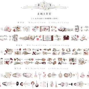 分装 止域多弗朗特解书语叹花集寂人录大年和纸手帐胶带无离型纸