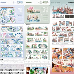 分装 顶呱呱狮子水城无尽夏浮岚暖翠大年手帐和纸胶带离型纸