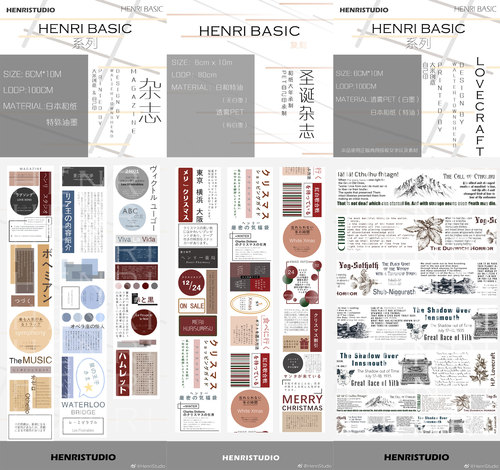 分装 HenriStudio lovecraft圣诞杂志字和纸手帐pet胶带离型纸