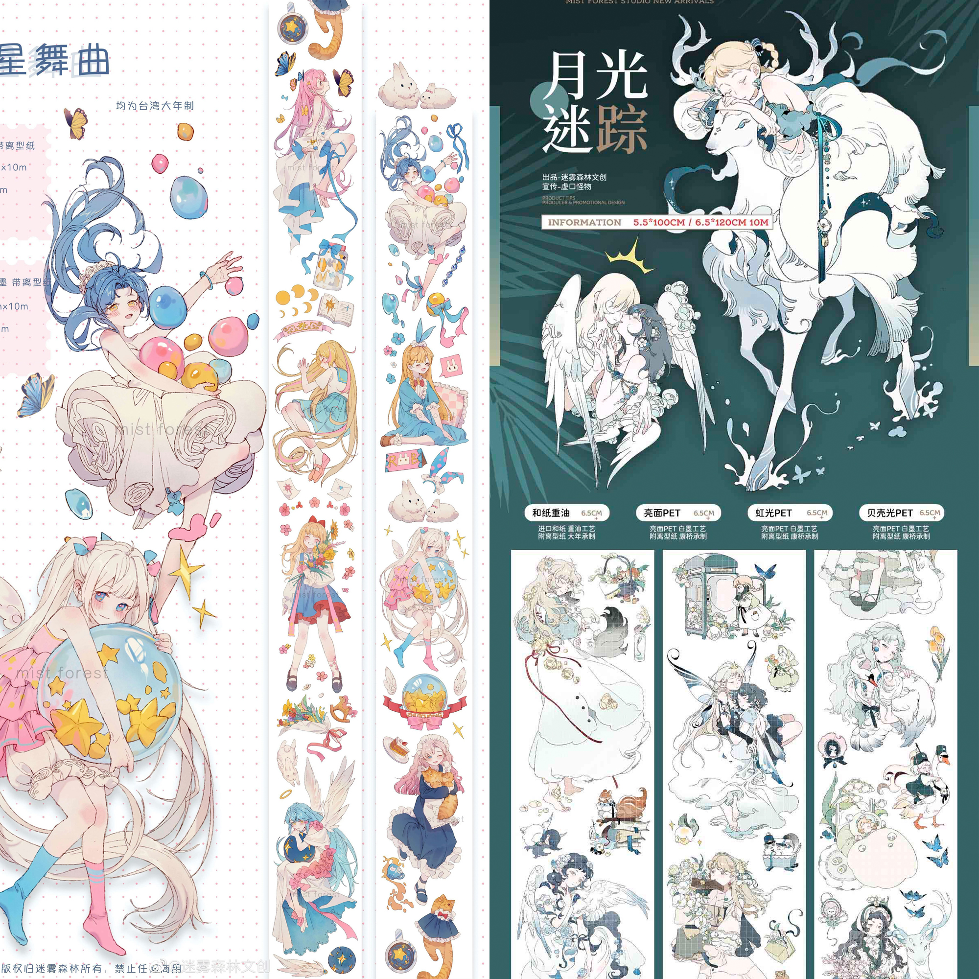 分装 迷雾森林星星舞曲月光迷踪大年康桥手帐和纸pet贝壳光胶带