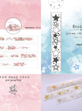 分装 neptune玫瑰金烫金etoiles星星lace手帐和纸胶带离型纸