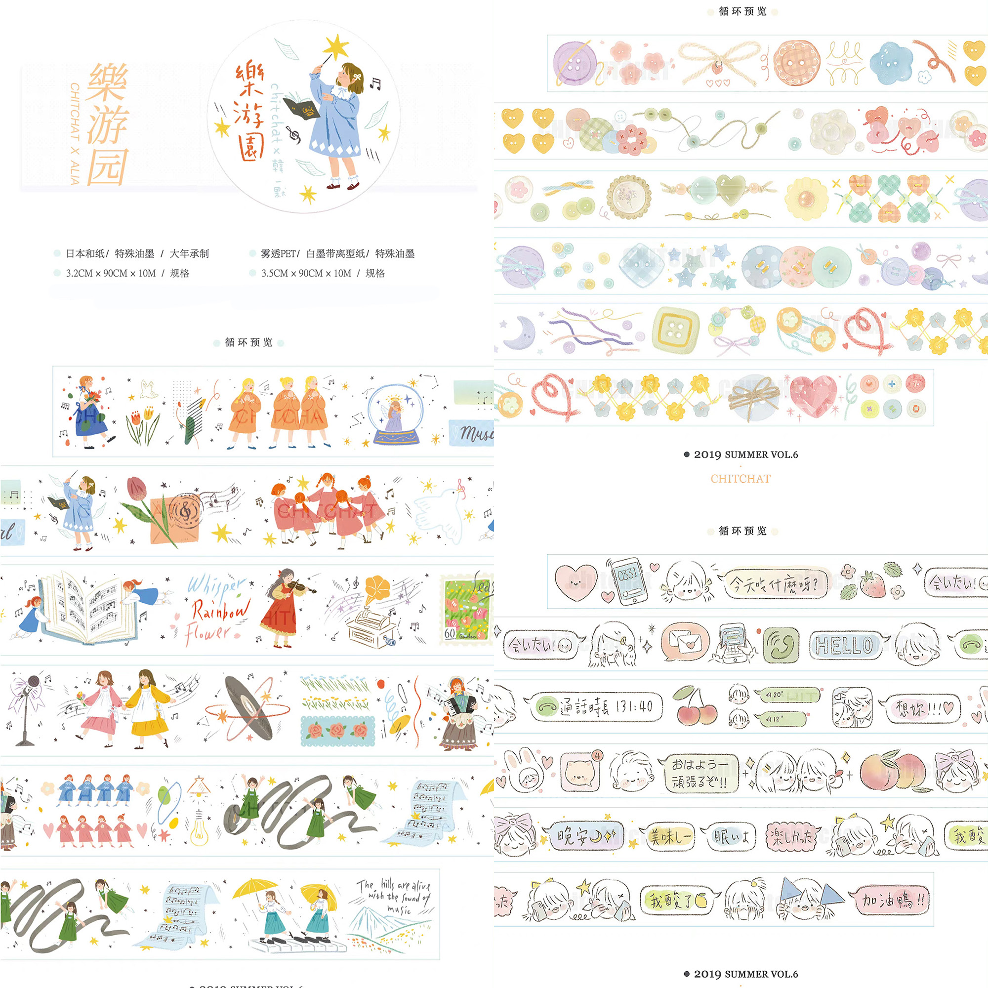 分装 chitchat清谈乐游园钮钮扣叮来消息了大年手帐和纸pet胶带