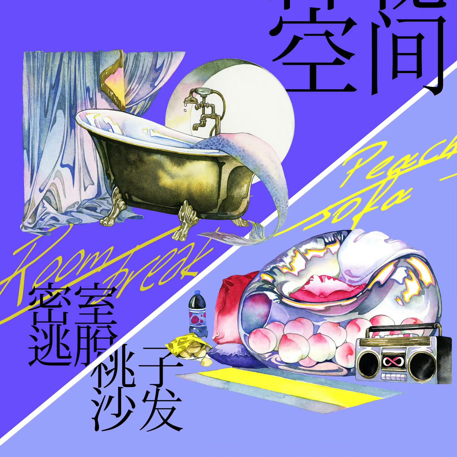 分装 preno变质牛奶密室逃脱桃子沙发大年和纸pet手帐胶带离型纸